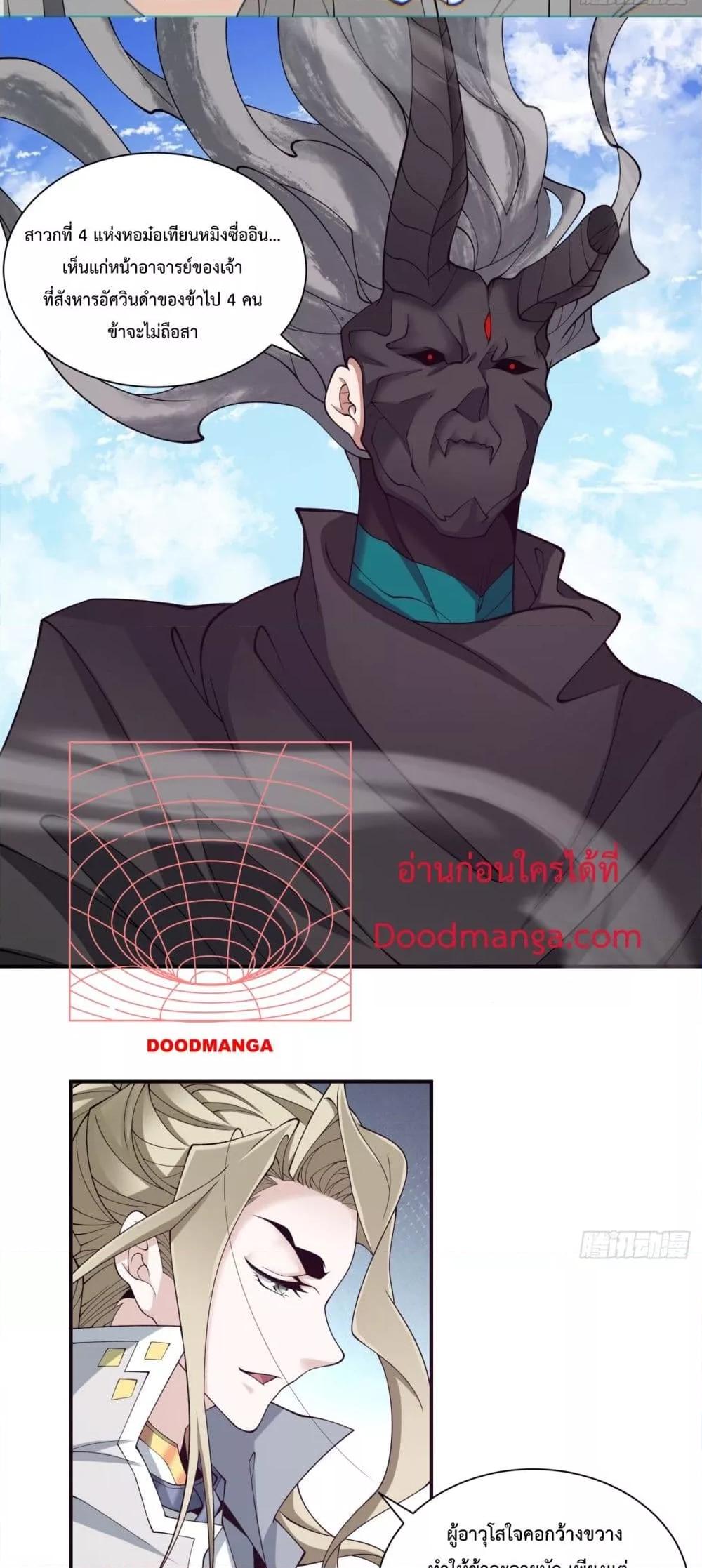 My Disciples Are All Villains ตอนที่ 76 (7)